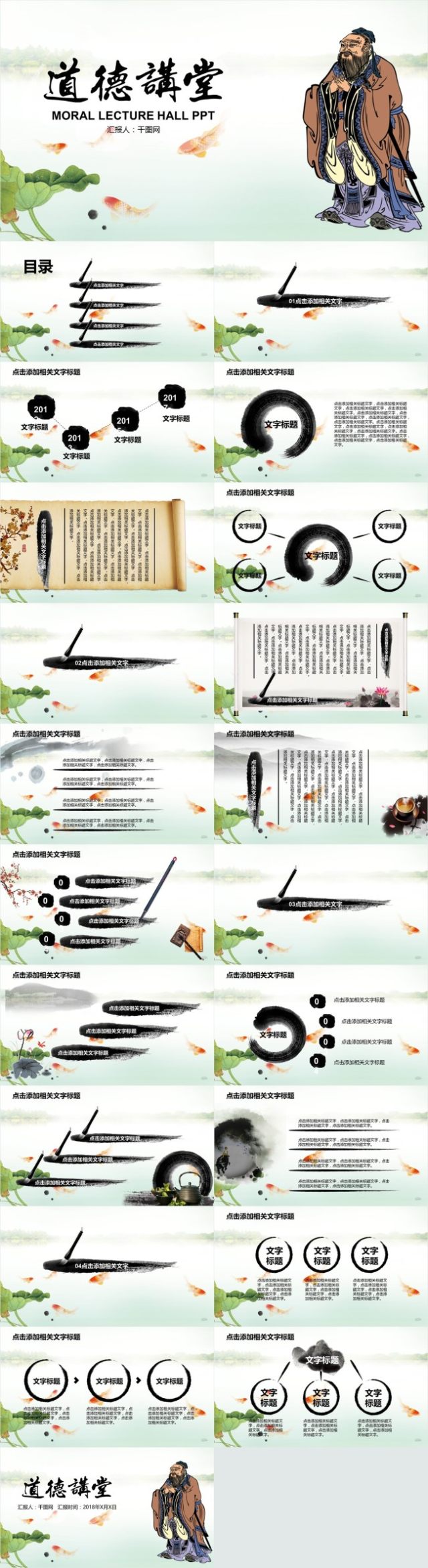 水墨中国风道德讲堂PPT模版 水墨中国风道德讲堂PPT模版