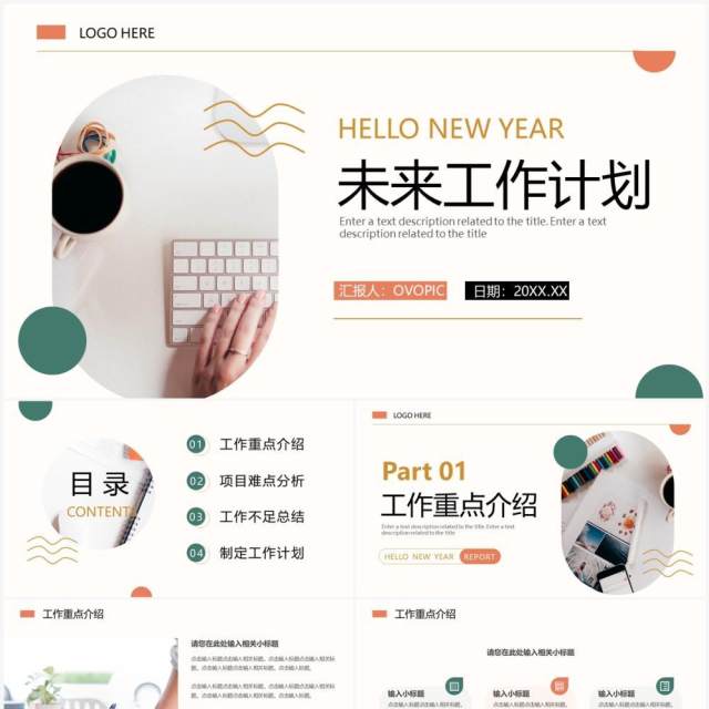 绿色简约商务风未来工作计划PPT通用模板 绿色简约商务风未来工作计划PPT通用模板