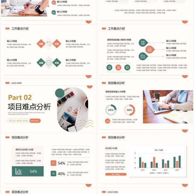 绿色简约商务风未来工作计划PPT通用模板 绿色简约商务风未来工作计划PPT通用模板