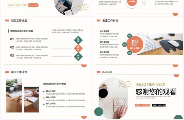 绿色简约商务风未来工作计划PPT通用模板 绿色简约商务风未来工作计划PPT通用模板