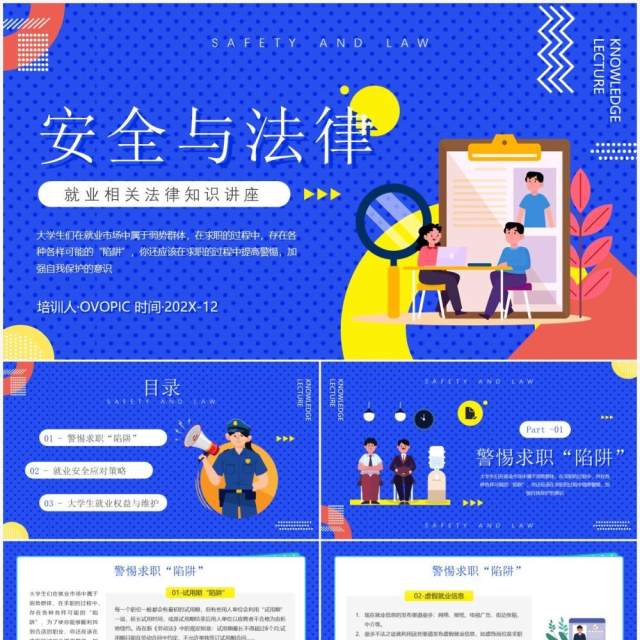 蓝色卡通风就业相关法律知识介绍PPT模板 蓝色卡通风就业相关法律知识介绍PPT模板
