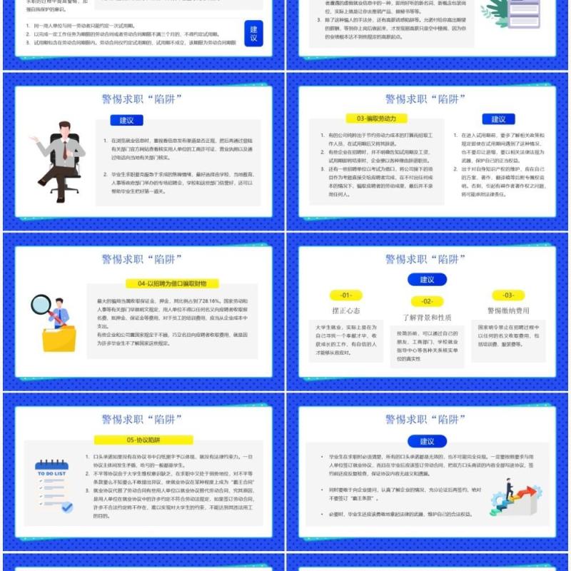 蓝色卡通风就业相关法律知识介绍PPT模板