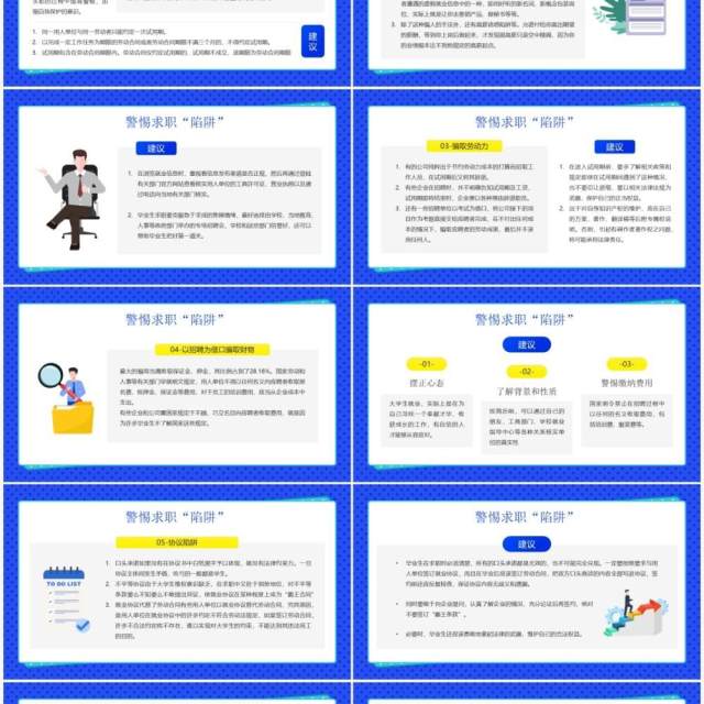 蓝色卡通风就业相关法律知识介绍PPT模板