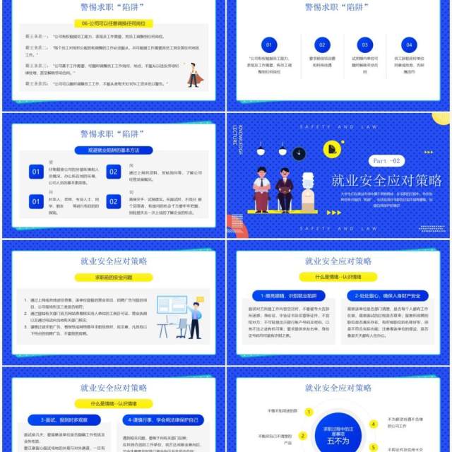 蓝色卡通风就业相关法律知识介绍PPT模板