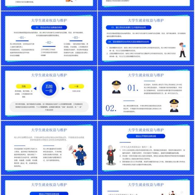 蓝色卡通风就业相关法律知识介绍PPT模板 蓝色卡通风就业相关法律知识介绍PPT模板