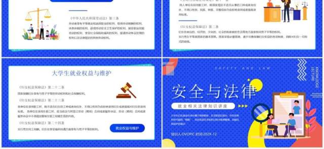 蓝色卡通风就业相关法律知识介绍PPT模板 蓝色卡通风就业相关法律知识介绍PPT模板