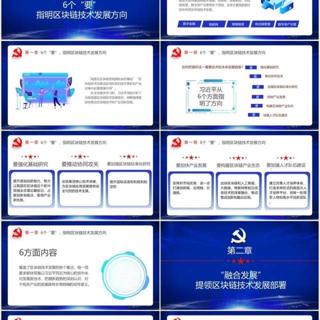 蓝色科技如何发展好区块链技术6个要党政课件PPT模板