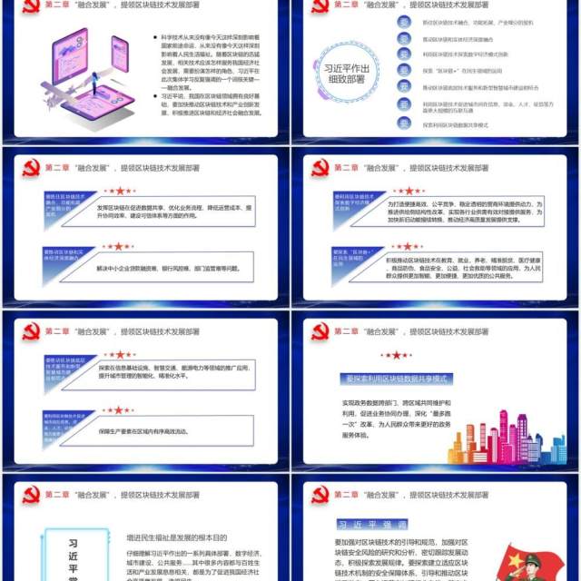 蓝色科技如何发展好区块链技术6个要党政课件PPT模板 蓝色科技如何发展好区块链技术6个要党政课件PPT模板