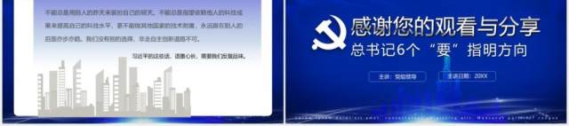 蓝色科技如何发展好区块链技术6个要党政课件PPT模板 蓝色科技如何发展好区块链技术6个要党政课件PPT模板
