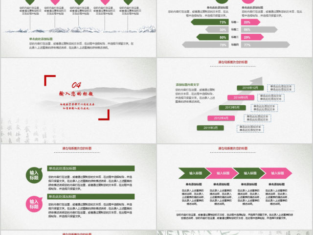 2018简约中国风工作汇报ppt模板