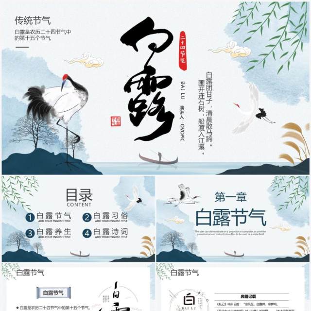 蓝色水墨中国风二十四节气之白露PPT模板 蓝色水墨中国风二十四节气之白露PPT模板