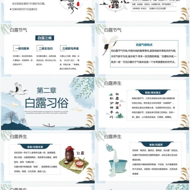 蓝色水墨中国风二十四节气之白露PPT模板 蓝色水墨中国风二十四节气之白露PPT模板