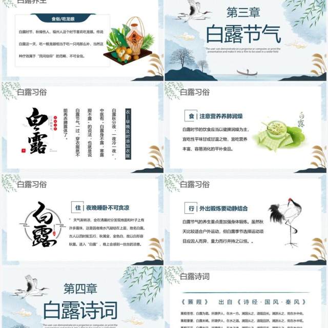 蓝色水墨中国风二十四节气之白露PPT模板 蓝色水墨中国风二十四节气之白露PPT模板