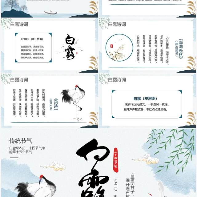 蓝色水墨中国风二十四节气之白露PPT模板 蓝色水墨中国风二十四节气之白露PPT模板
