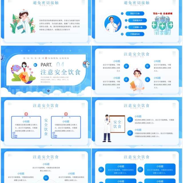 蓝色卡通风疫情健康教育知识介绍PPT模板