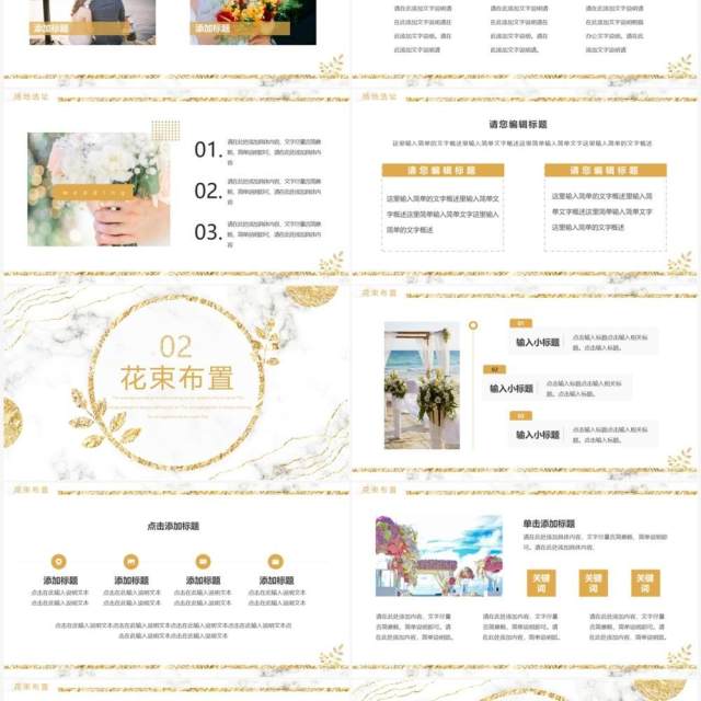 白金简约鎏金风婚礼策划PPT通用模板 白金简约鎏金风婚礼策划PPT通用模板