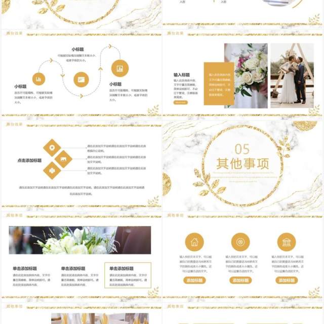 白金简约鎏金风婚礼策划PPT通用模板 白金简约鎏金风婚礼策划PPT通用模板