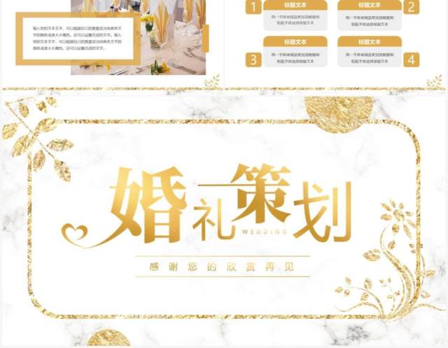 白金简约鎏金风婚礼策划PPT通用模板 白金简约鎏金风婚礼策划PPT通用模板