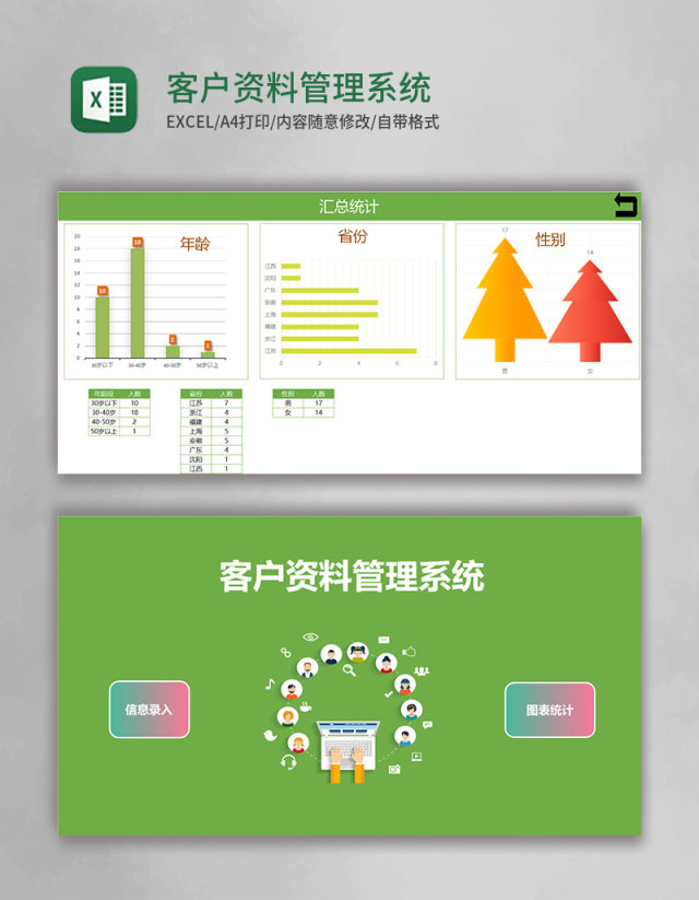 客户资料管理系统excel模板