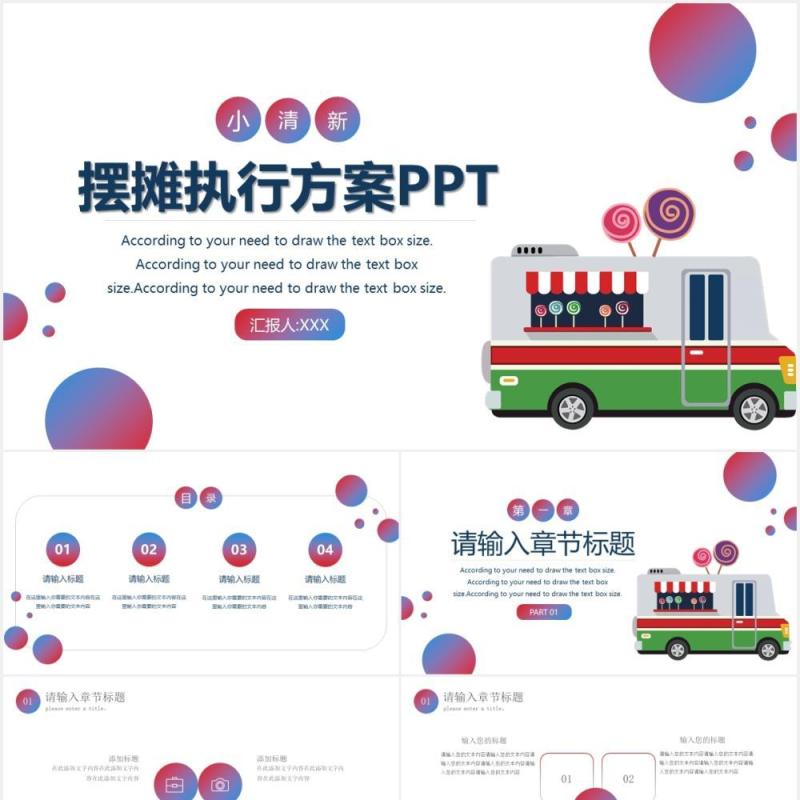 渐变色摆摊执行方案地摊动态PPT模板