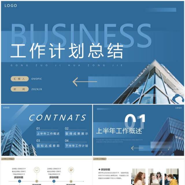 蓝色商务风工作计划总结PPT通用模板 蓝色商务风工作计划总结PPT通用模板