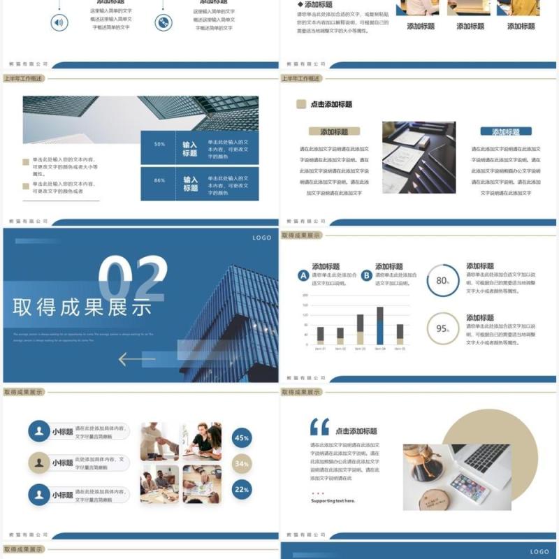 蓝色商务风工作计划总结PPT通用模板