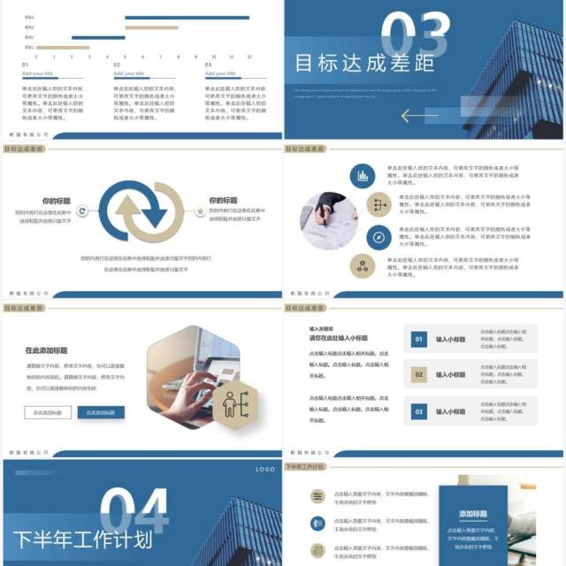 蓝色商务风工作计划总结PPT通用模板 蓝色商务风工作计划总结PPT通用模板