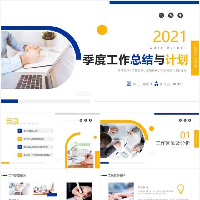 黄色简约风季度工作总结计划汇报PPT模板 黄色简约风季度工作总结计划汇报PPT模板