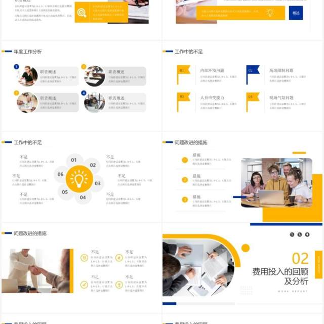 黄色简约风季度工作总结计划汇报PPT模板 黄色简约风季度工作总结计划汇报PPT模板