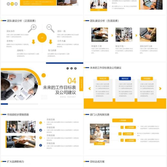 黄色简约风季度工作总结计划汇报PPT模板 黄色简约风季度工作总结计划汇报PPT模板