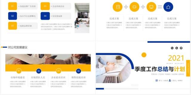 黄色简约风季度工作总结计划汇报PPT模板 黄色简约风季度工作总结计划汇报PPT模板