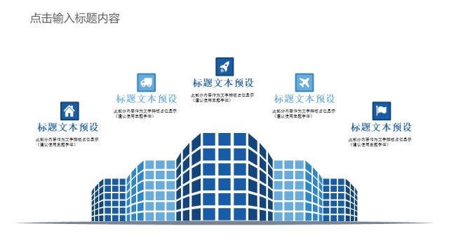 蓝色通用商务PPT图表-14 蓝色通用商务PPT图表-14