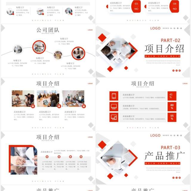 红色简约风商务计划书PPT通用模板 红色简约风商务计划书PPT通用模板