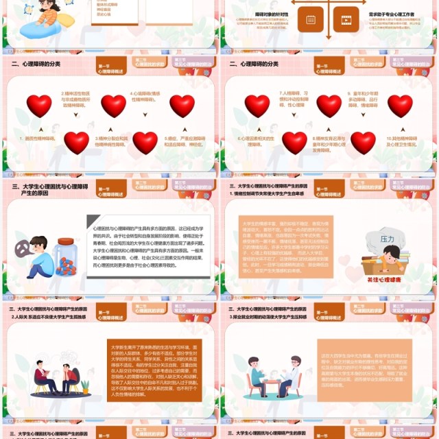 粉色卡通大学生心理障碍求助与防治PPT模板
