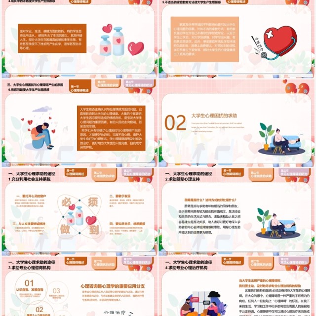 粉色卡通大学生心理障碍求助与防治PPT模板 粉色卡通大学生心理障碍求助与防治PPT模板