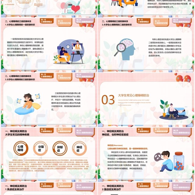 粉色卡通大学生心理障碍求助与防治PPT模板 粉色卡通大学生心理障碍求助与防治PPT模板