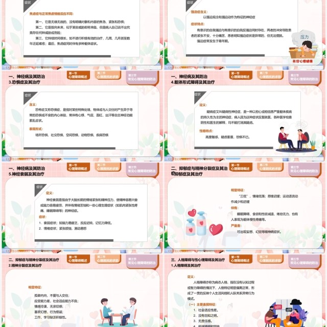 粉色卡通大学生心理障碍求助与防治PPT模板 粉色卡通大学生心理障碍求助与防治PPT模板