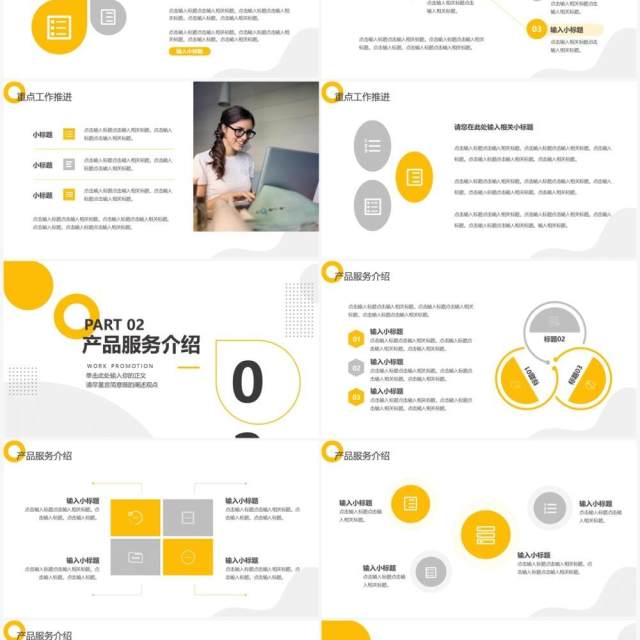 黄色商务风企业商业计划书PPT通用模板 黄色商务风企业商业计划书PPT通用模板