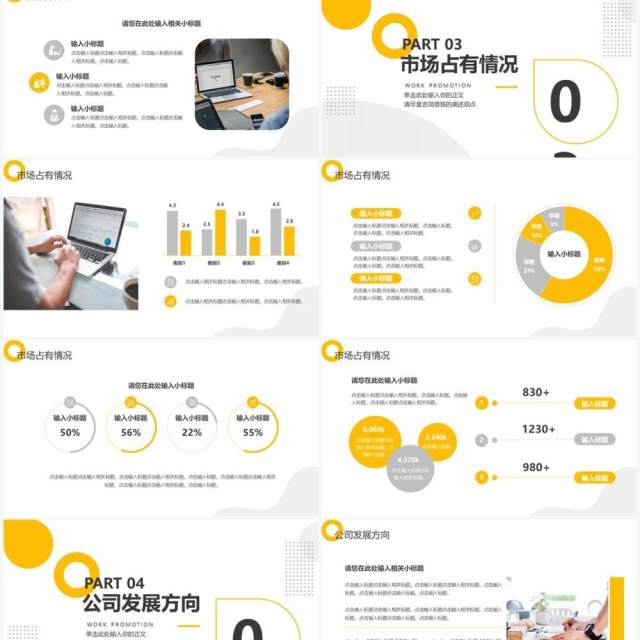 黄色商务风企业商业计划书PPT通用模板 黄色商务风企业商业计划书PPT通用模板