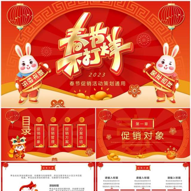 红色中国风春节促销活动策划PPT通用模板