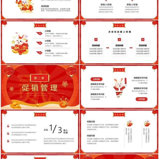 红色中国风春节促销活动策划PPT通用模板 红色中国风春节促销活动策划PPT通用模板