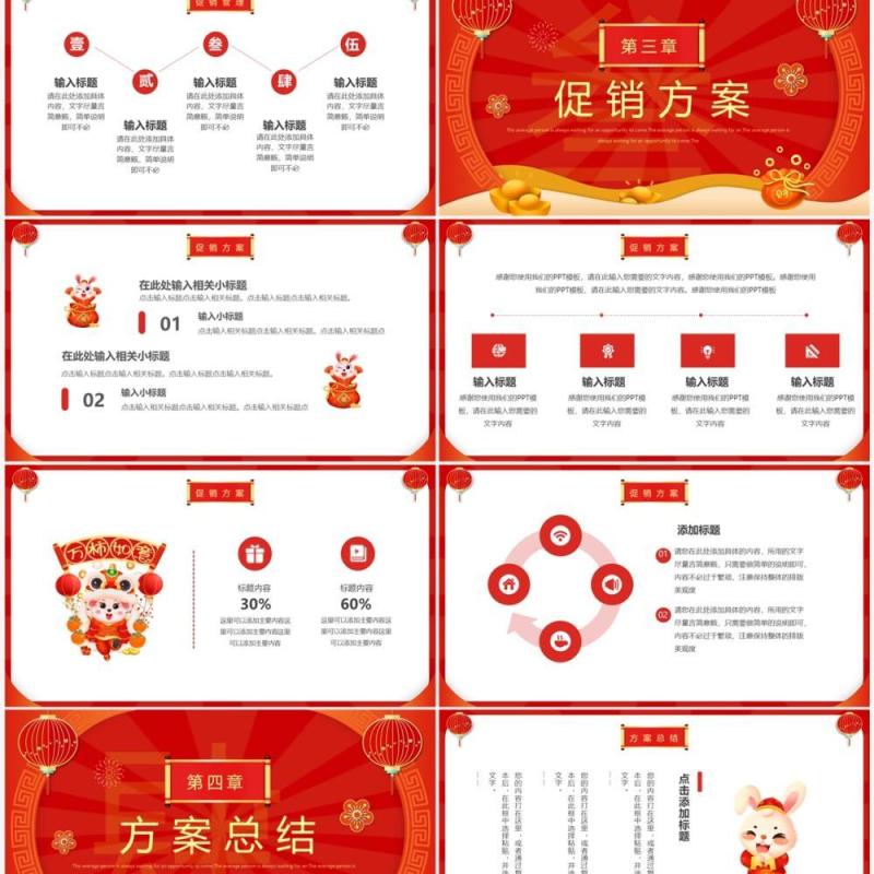红色中国风春节促销活动策划PPT通用模板