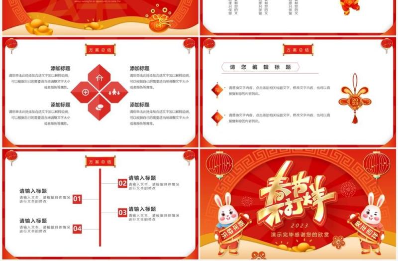 红色中国风春节促销活动策划PPT通用模板