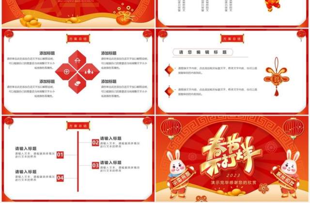 红色中国风春节促销活动策划PPT通用模板 红色中国风春节促销活动策划PPT通用模板