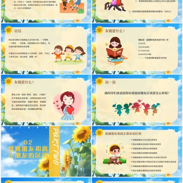蓝色卡通风友谊长存如花绽放PPT模板 蓝色卡通风友谊长存如花绽放PPT模板