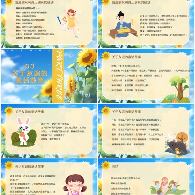 蓝色卡通风友谊长存如花绽放PPT模板 蓝色卡通风友谊长存如花绽放PPT模板