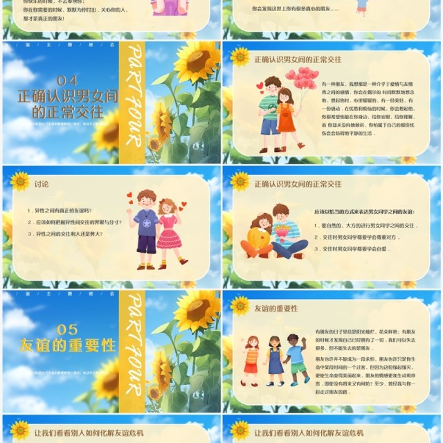 蓝色卡通风友谊长存如花绽放PPT模板 蓝色卡通风友谊长存如花绽放PPT模板