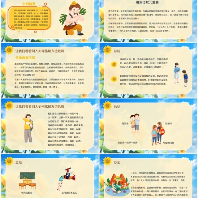 蓝色卡通风友谊长存如花绽放PPT模板 蓝色卡通风友谊长存如花绽放PPT模板