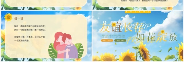 蓝色卡通风友谊长存如花绽放PPT模板 蓝色卡通风友谊长存如花绽放PPT模板