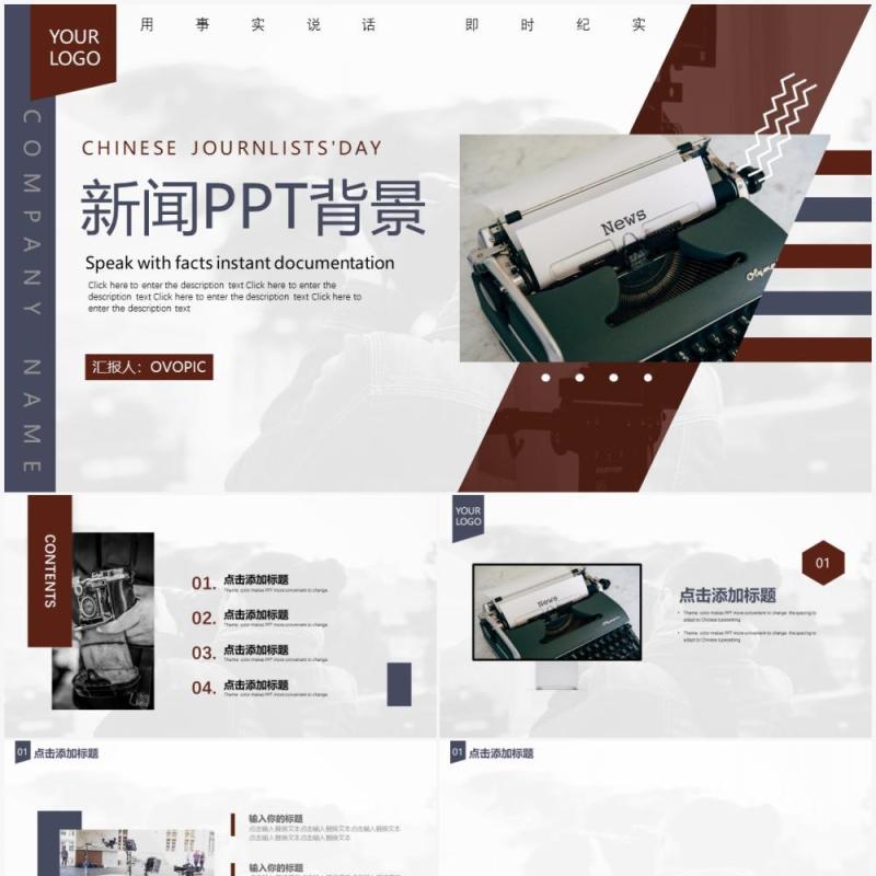 棕色新闻通用PPT背景模板